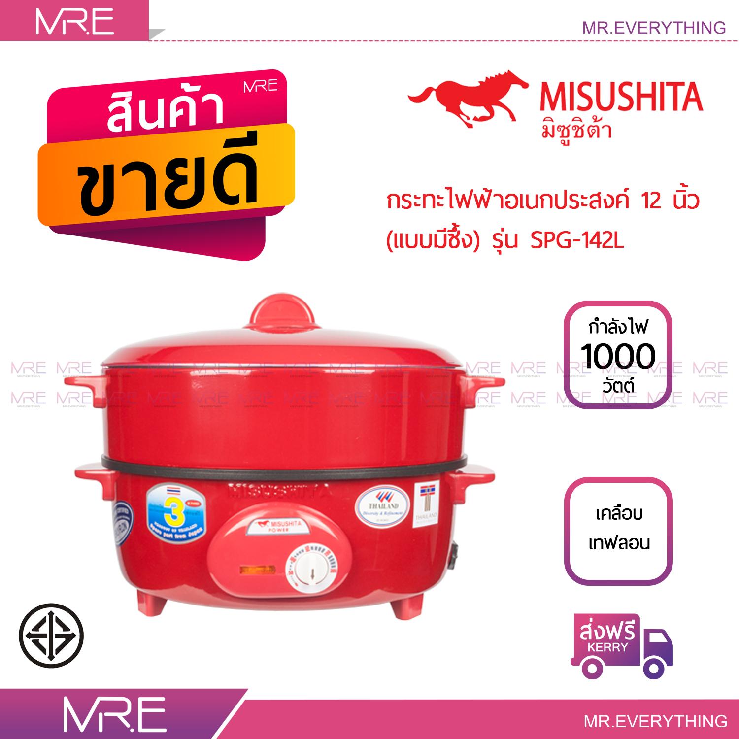 MISUSHITA กระทะไฟฟ้า 12 นิ้วเคลือบเทฟล่อนพร้อมซึ้งนึ่ง ขนาด 1,000 วัตต์ รุ่น SGP-142L - สีแดง