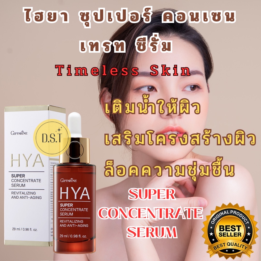 Free shipping high serum super concentrate serum, full water serum, moisturizing, clear, peptide complex, strong skin, anti-aging, vitamin E water lock ราคา 1,200 บาท*ส่งฟรี