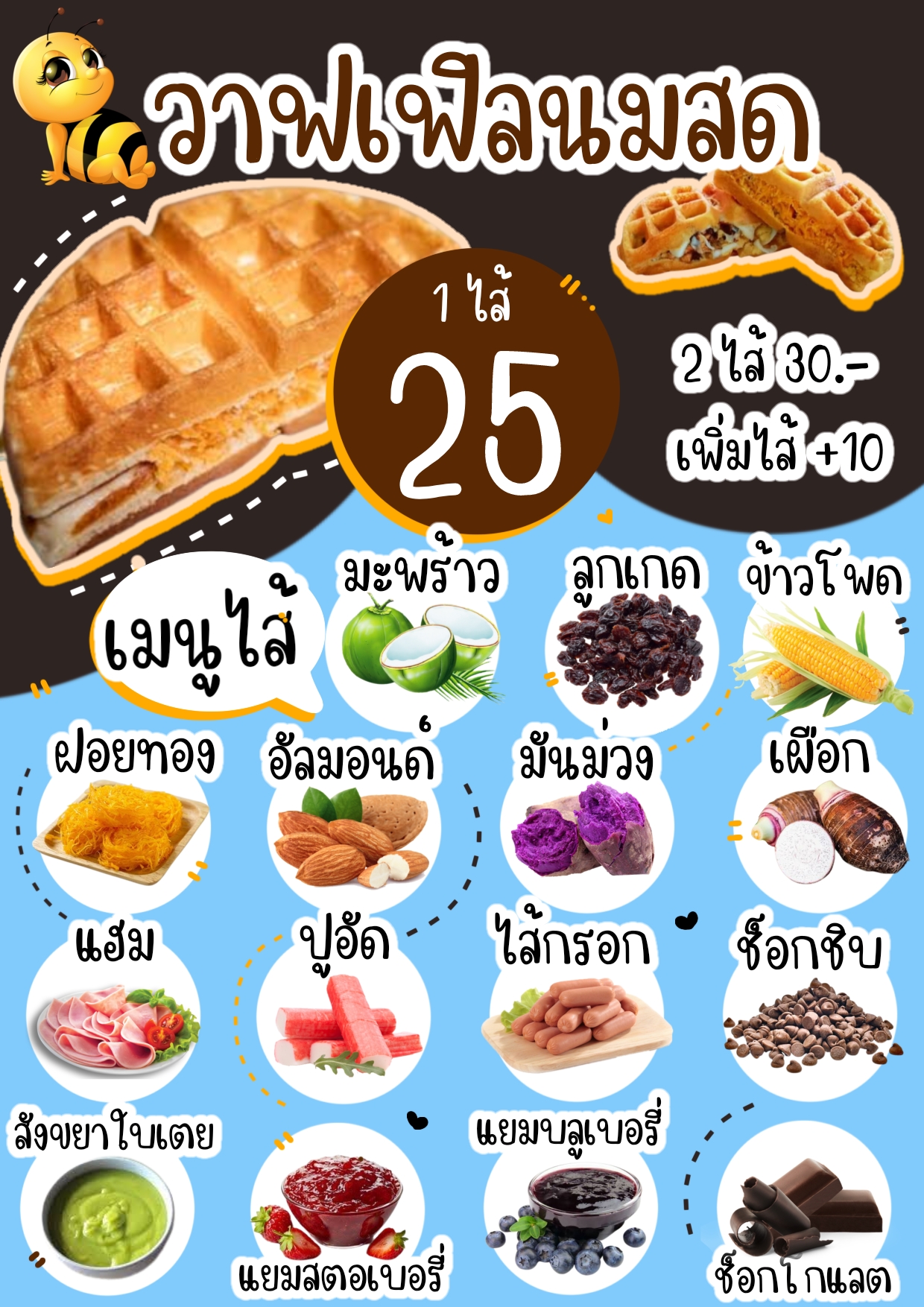 ป้ายขนมวาฟเฟิล เคลือบแข็ง 125 ไมครอน ขนาด A4
