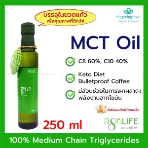 ภาพหน้าปกสินค้าMCT Oil - Agrilife น้ำมันเอ็มซีทีออยล์ 250 มล. ขวดเล็ก | เหมาะสำหรับผุ้ที่ทานคีโต Keto Diet สินค้าคีโต น้ำมันคีโต เอ็มซีที MCTOil มี C8 C10 Medium Chain Triglyceride. น้ำมันไร้กลิ่น Bulletproof Coffee น้ำมันMCT ขวดแก้ว ที่เกี่ยวข้อง