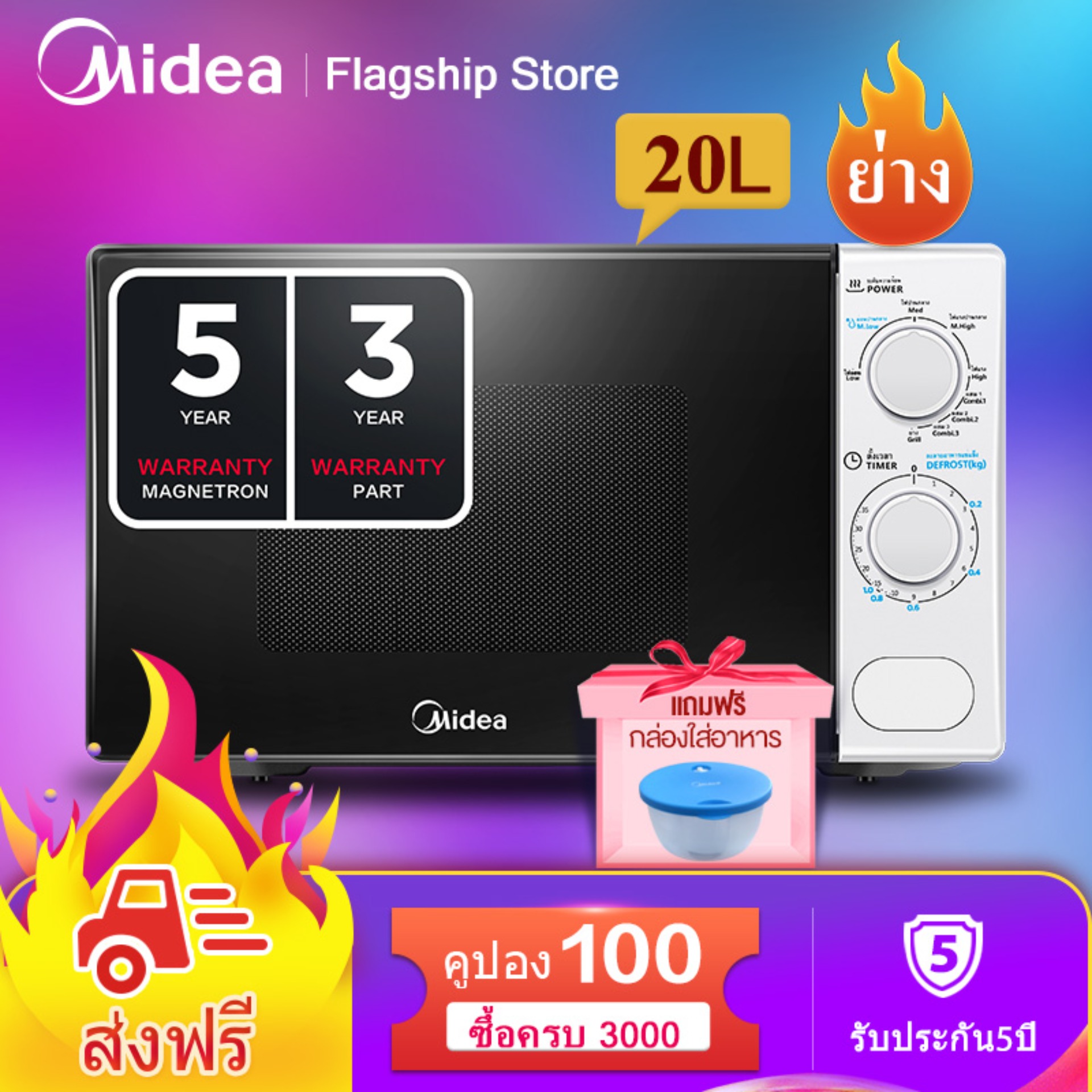 Midea มีเดียไมโครเวฟและระบบย่าง  กำลังไฟระบบย่าง 1000 วัตต์ ความจุ 20 ลิตร รุ่น MMO-20XM3