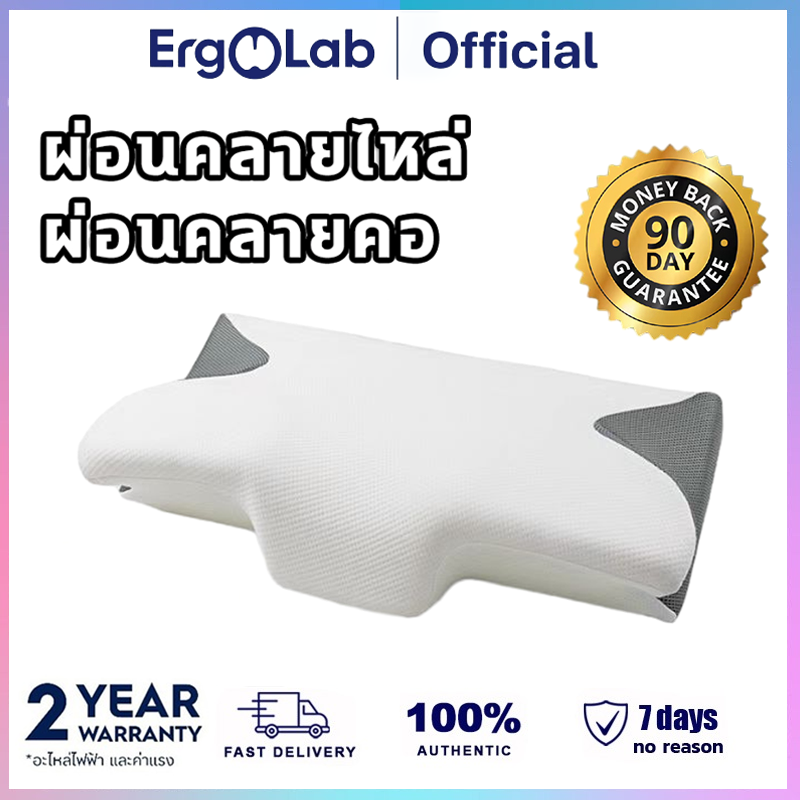 ErgoLab หมอนนอนหลับลึก - ขจัดอาการปวดคอ ไหล่ และหลัง ลองเสี่ยงฟรี 90 วัน พร้อมรับประกัน 2 ปี ราคา 899 บาท*ส่งฟรี