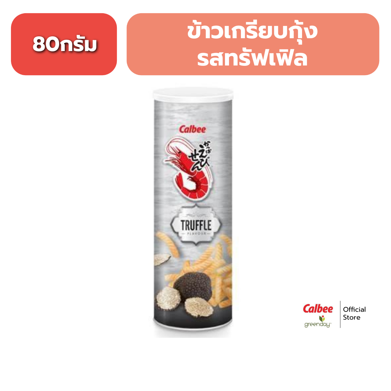 Calbee Ebisen Shrimp Crackers Truffle Flavored (Canned) 80g Calbee Ebisen - Prawn Crackers Truffle Flavoured 80g ราคา 58 บาท*ส่งฟรี