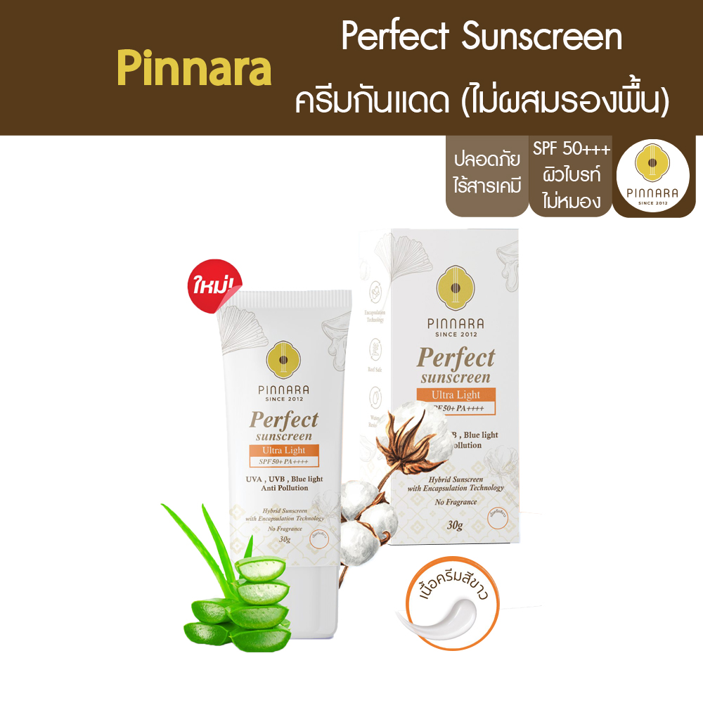 Pinnara ครีมกันแดด (ไม่ผสมรองพื้น) 25g (SPF50+PA++++) Perfect Sunscreen ไม่มีเคมีกันแดด100% ป้องกันผิวหมองคล้ำ ฝ้า กระ อย่างมีประสิทธิภาพ