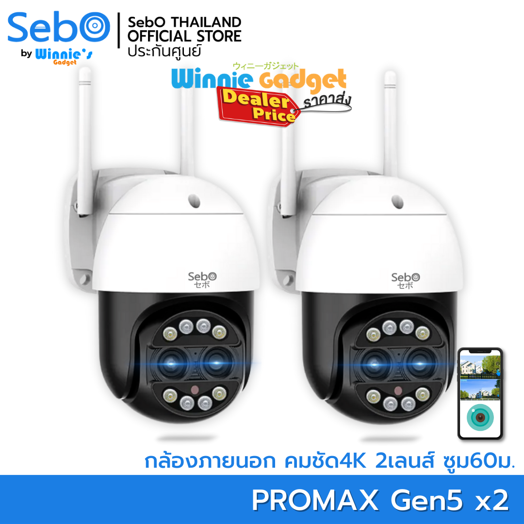 {Wholesale price} Sebo Maru Promax Gen 5 wireless CCTV camera 3 million external rainproof IP65 alerts and turns on when meet people only FullHD color pictures 24. WiFi + ราคา 4,660 บาท*ส่งฟรี