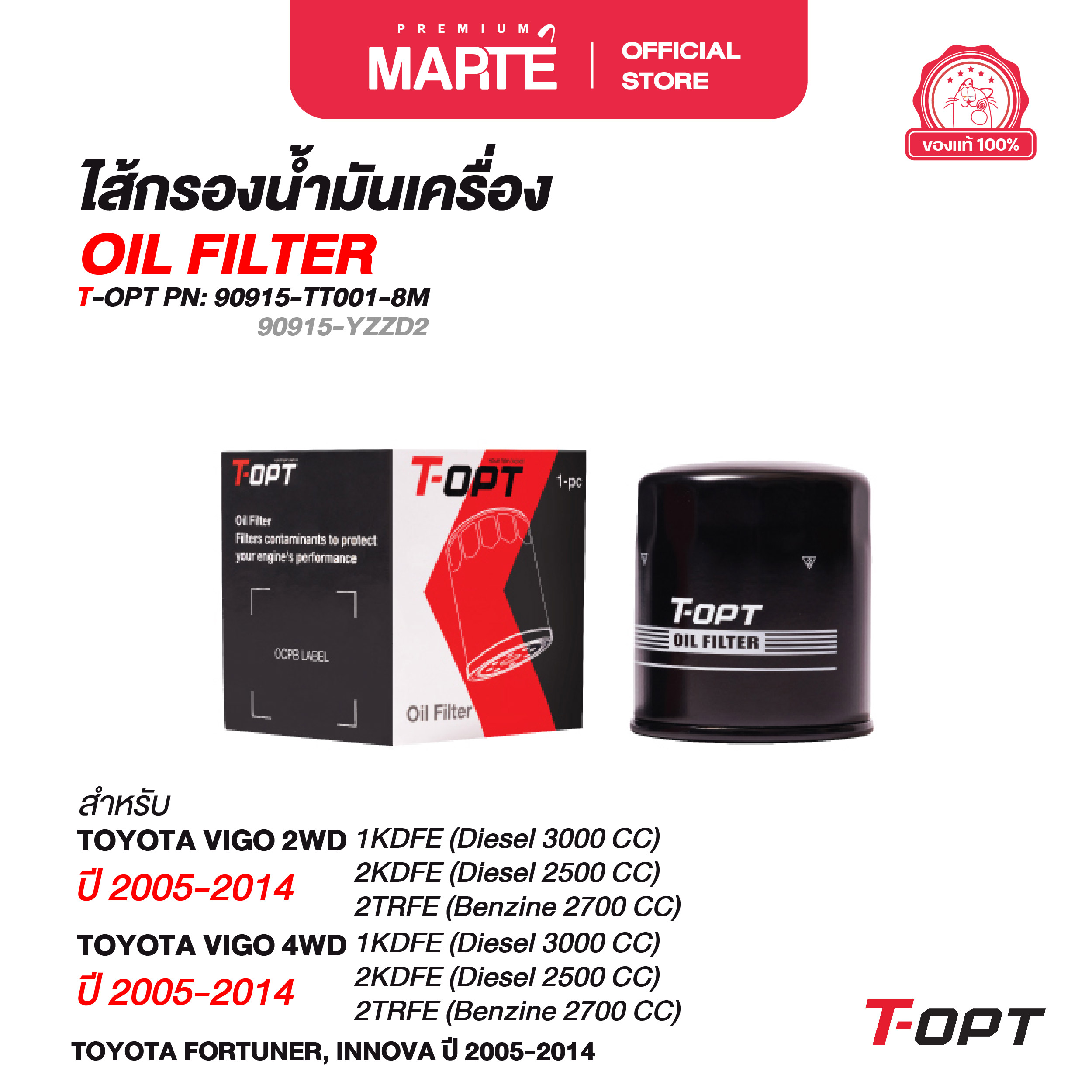 T-OPT กรองน้ำมันเครื่องTOYOTA VIGO, FORTUNER, INNOVA ปี 2005-2014 PN : 90915-TT001-8M ราคา 112 บาท*ส่งฟรี