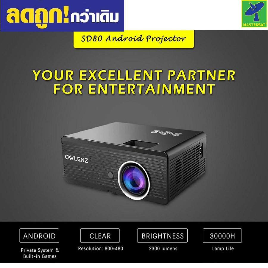 OWLENZ SD80 ปี 2018 Projector Gaming เล่นเกมส์ คมชัด 2300 LUMEN By Mastersat + จอยเกมส์ 1 อัน+ สาย HDMI + Remote Control + AV 1 ออก 3 ประกันศูนย์ไทย + เล่นเกมส์ได้มากกว่า 200 เกมส์ พร้อมระบบ Android เล่นเว็บเล่นเน็ต ราคา 3,490 บาท*ส่งฟรี