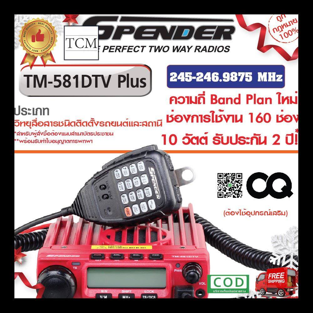 ใครยังไม่ลอง ถือว่าพลาดมาก !! SPENDER วิทยุสื่อสาร เครื่องรับส่งวิทยุ TM-581DTV Plus - สีแดง