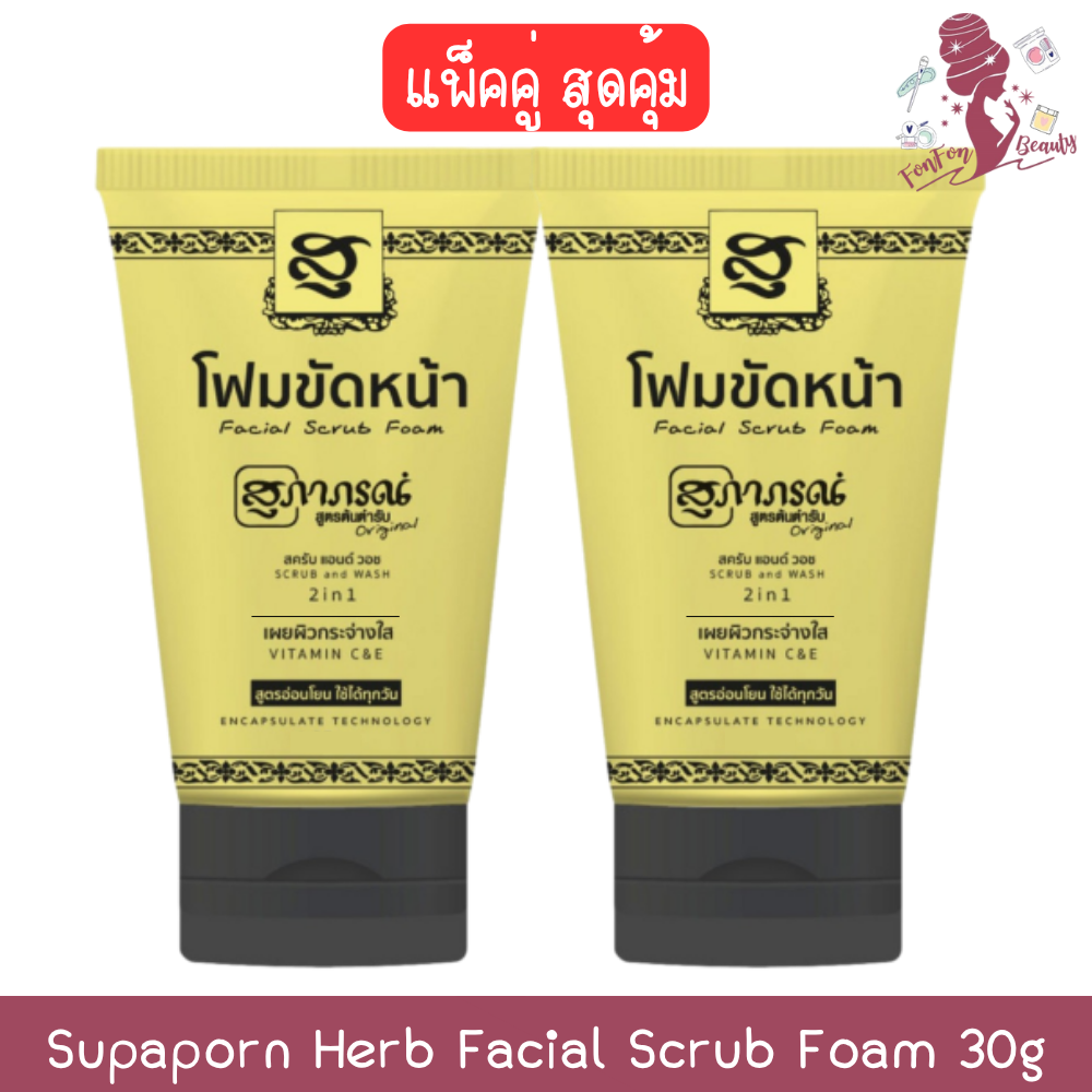 (Twin Pack, Great Value) Supaporn Herb Facial Scrub Foam 30g Supaporn Facial Scrub Foam, Scrub & Wash 30g. ราคา 169 บาท*ส่งฟรี