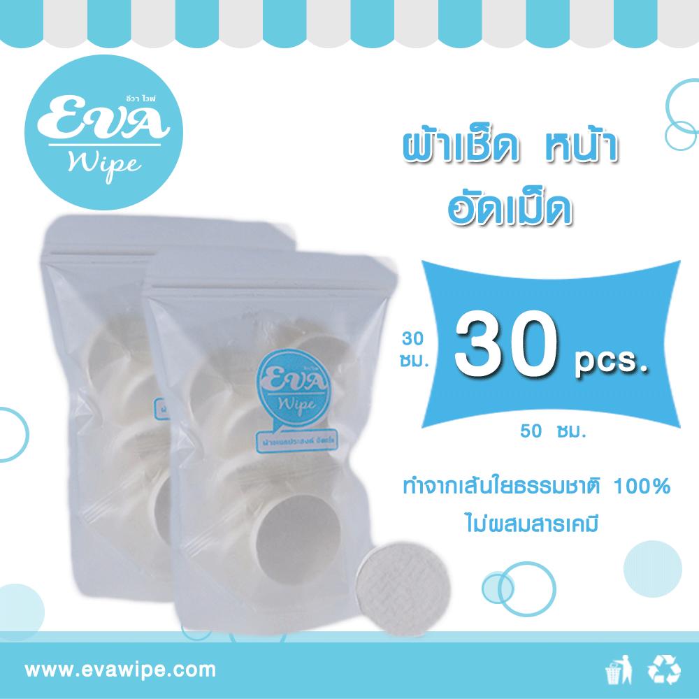 ผ้าเช็ดหน้า อัดเม็ด 30 เม็ดแพ็ค Compressed Hand Towel