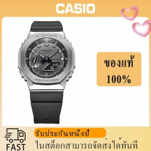 สินค้า (การจัดส่งไทย)  casio แท้ นาฬิกา ชาย g shock GM-2100  casio watch for men ของแท้ นาฬิกาสปอร์ต Metal Octagon