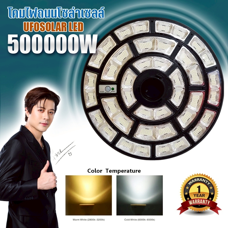 Ufo Solar Energy 500000W Solar Cell Lights, Led Solar Light, White Light and Warm White Light, Saves Electricity. ราคา 1,179 บาท*ส่งฟรี