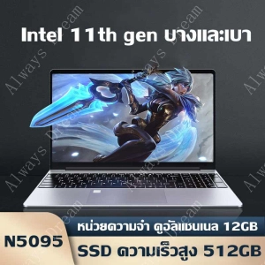 สินค้า โน๊ตบุ๊ค N5095 12G/512G หน้าจอขนาด 15.6 นิ้ว Notebook Laptop