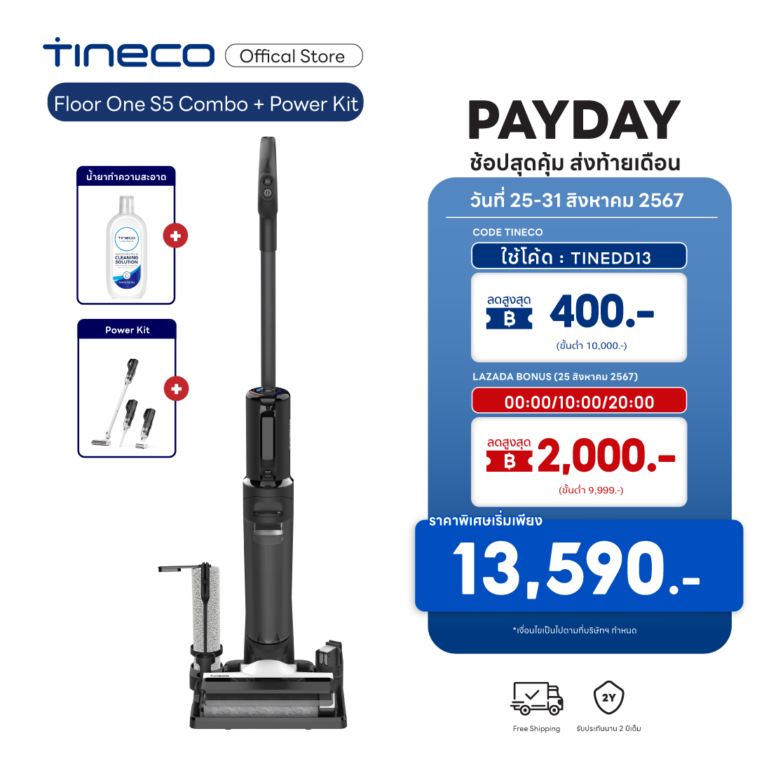 Tineco Floor One S5 Combo + Power Kit เครื่องล้างพื้น เครื่องดูดฝุ่น ครบจบในเครื่องเดียว ราคา 16,990 บาท*ส่งฟรี