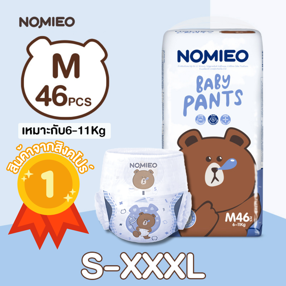 แพมเพิสเด็ก NOMIEO Baby Pants ผ้าอ้อมสำเร็จรูป กางเกงผ้าอ้อม Size S-3XL ผ้าอ้อมแบบกางเกง นุ่ม บางเบา ใส่สบาย ผ้าอ้อมเด็ก เด็กหญิง เด็กผู้ชาย