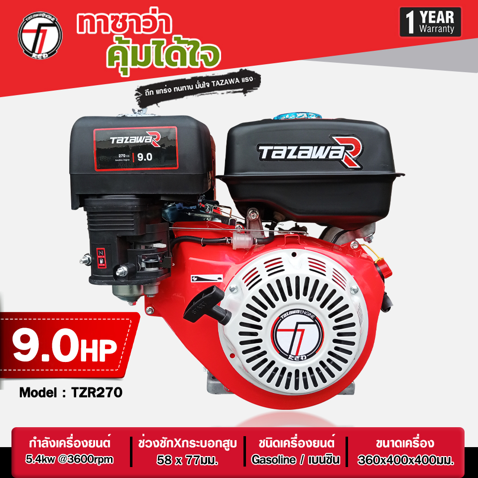 Multipurpose Gasoline Engine Tazawa R Model Tzr270(9.0) ราคา 5,899 บาท*ส่งฟรี