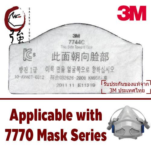 3M 7744C แผ่นกรองฝุ่น สำหรับฝุ่นที่มีส่วนผสมของโลหะ(ไอโลหะ) ไอกรด และฝุ่นทั่วไป (3MFILRET7744C) 3M 7744C แผ่นกรองฝุ่น สำหรับฝุ่นที่มีส่วนผสมของโลหะ(ไอโลหะ) ไอกรด และฝุ่นทั่วไป (3MFILRET7744C)