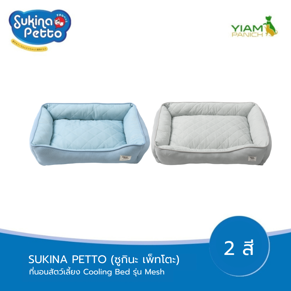 Sukina Petto Pet Cooling Bed, Mesh Model ราคา 457 บาท*ส่งฟรี