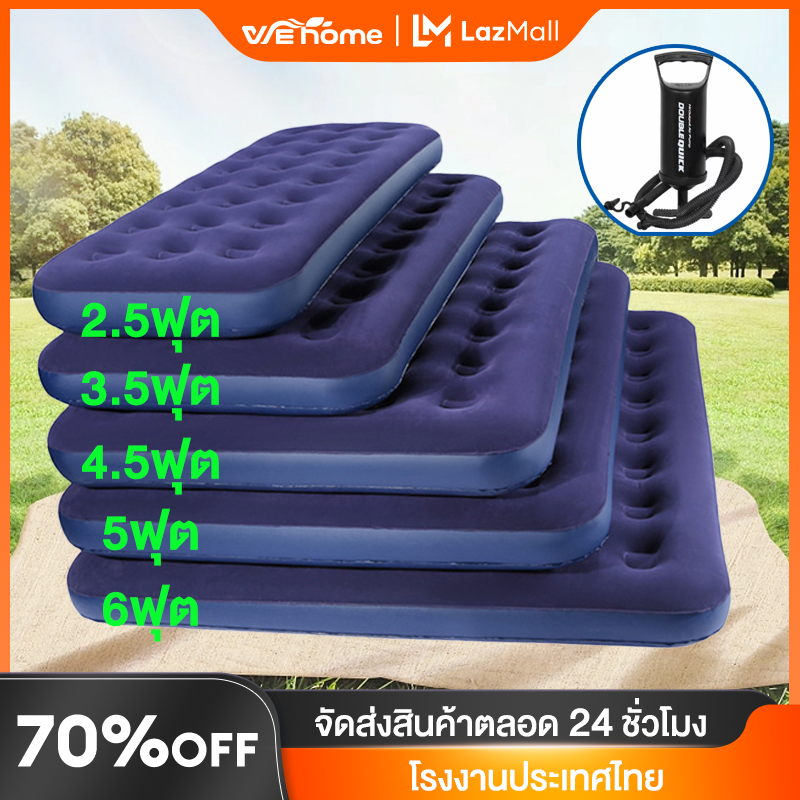 WEHOME เตียงลม Airbed เตียงลมกลางแจ้ง เบาะนอน 2.5 ฟุต 3.5 ฟุต 4.5 ฟุต 5 ฟุต 6 ฟุต ที่นอนปิคนิค พร้อมปั๊มลมไฟฟ้า ที่นอนเป่าลม เบาะรองนอน ราคา 259 บาท*ส่งฟรี
