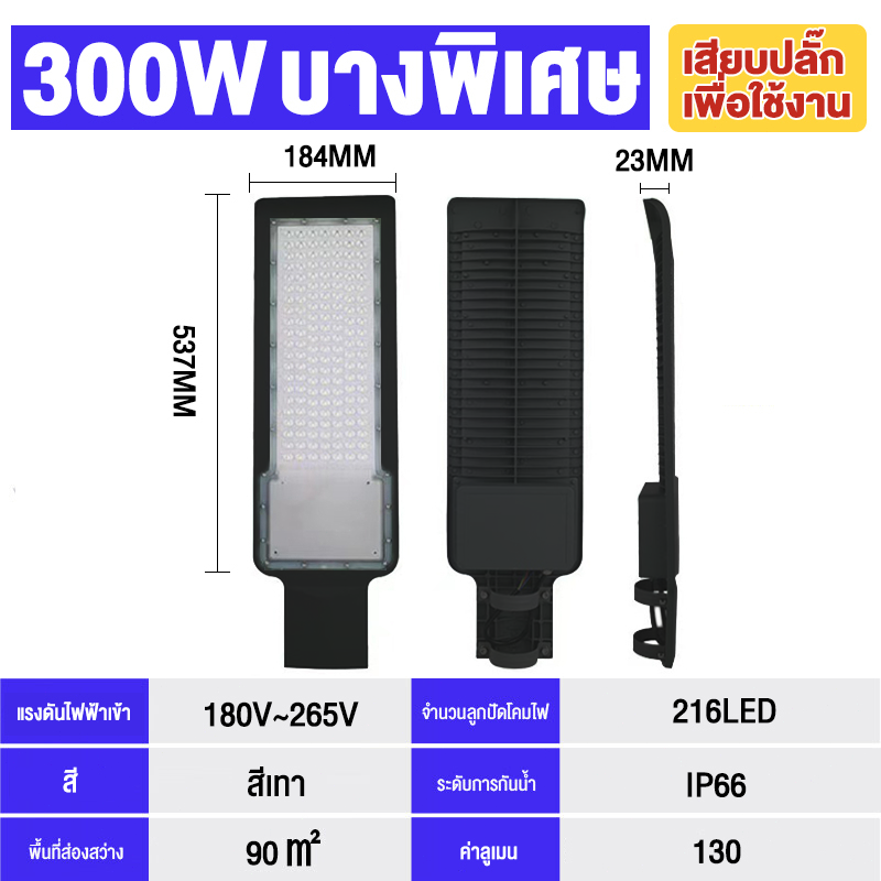 ไฟLED ไฟถนน ไฟส่องแสงสว่าง 220V โคมไฟถนน โคมไฟกันน้ำ โคมไฟสนาม ไฟถนนวิศวกรรม 400w 300w 200w คุณภาพวิศวกรรม กันน้ำกลางแจ้ง ระดับกันน้ำ IP65 ทนทานต่
