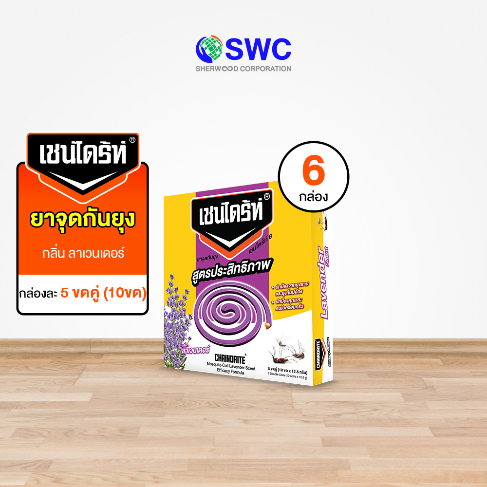 [ยกลัง 6 กล่อง] Chaindrite เชนไดร้ท์ ยาจุดกันยุงเชนไดร้ท์ กลิ่นดอกลาเวนเดอร์ ราคา 85 บาท*ส่งฟรี
