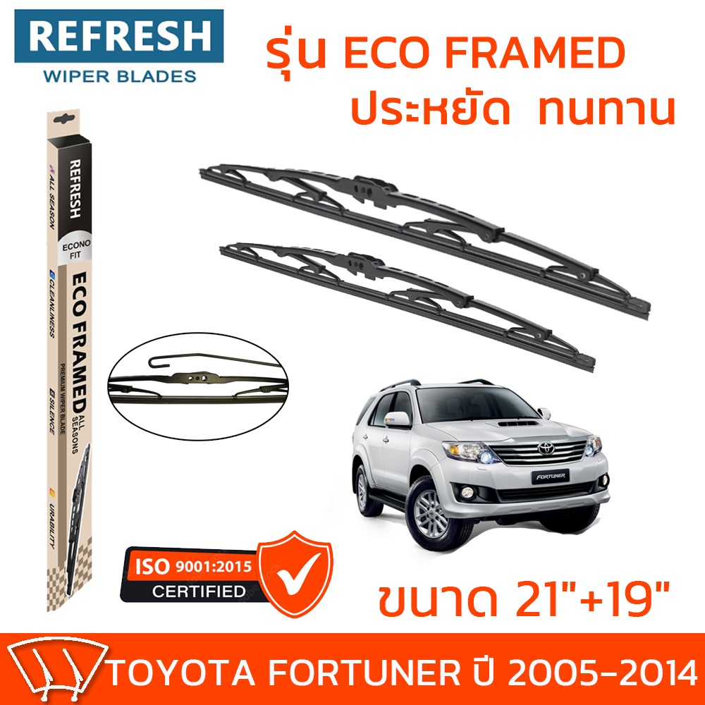 ใบปัดน้ำฝน ยางปัดน้ำฝนซิลิโคนแท้รีดน้ำเกลี้ยง Refresh ก้านสแตนเลส ECO FRAMED สำหรับรถยนต์ TOYOTA FORTUNER (ปี 2005-2014) ขนาด 21"+19"พร้อมยางรีดน้ำ แข็งแรงทนทาน (1 คู่)