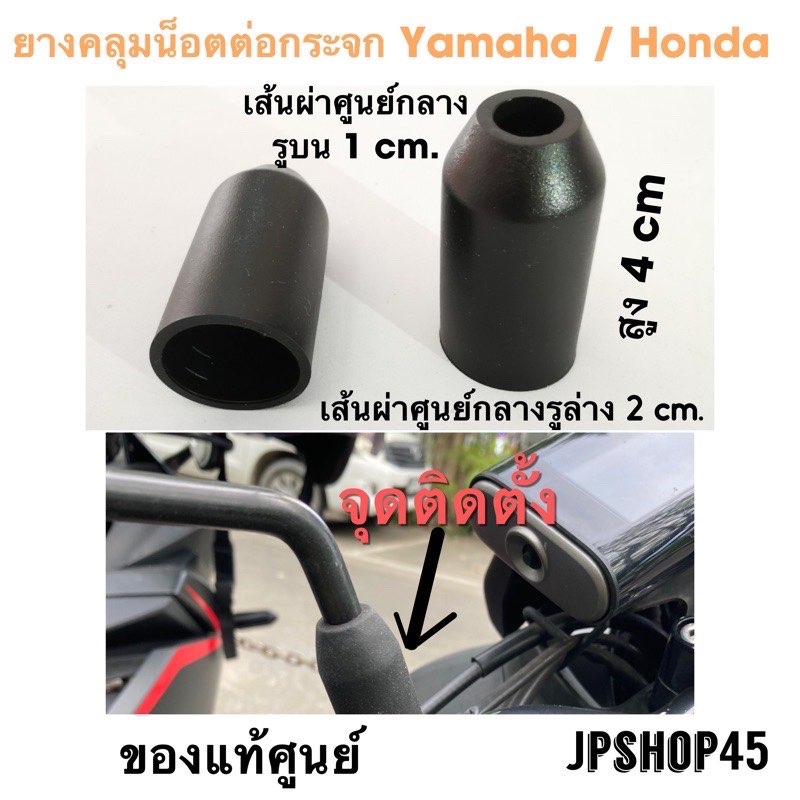 Rubber Nut Cover for Windshield for Yamaha Honda Nmax Xmax Lexi Grandfilano Gt125 Qbix Fino Pcx Wave Adv150 Scoopy Fino ราคา 56 บาท*ส่งฟรี