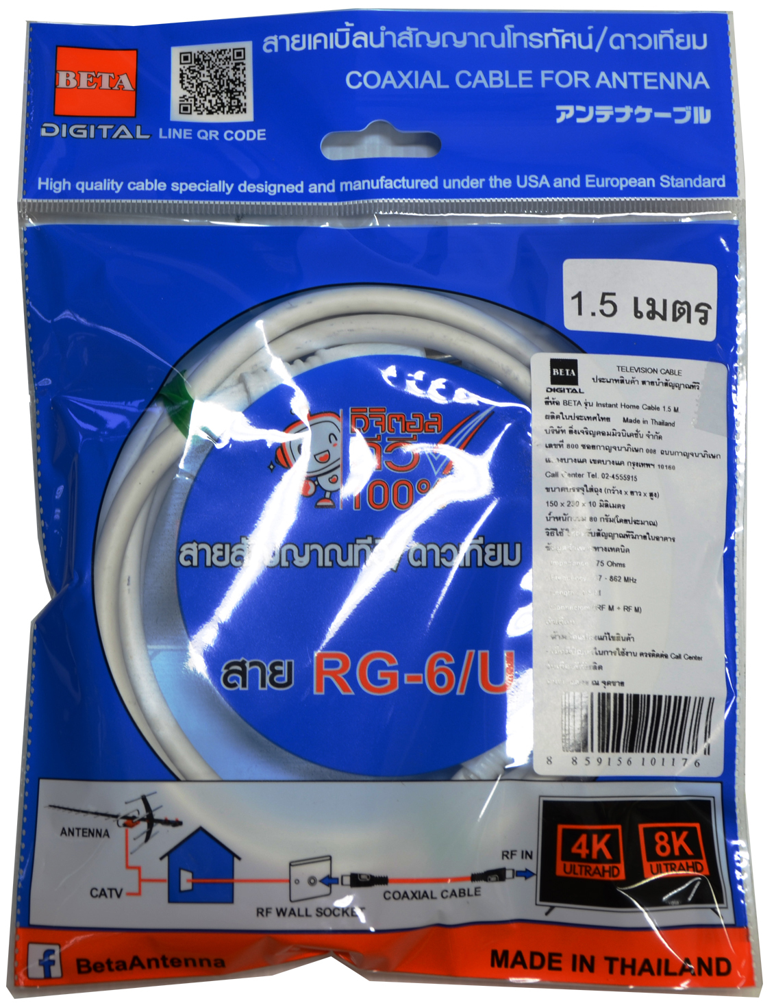 BETA สายคอนโด สายเคเบิ้ลนำสัญญาณโทรทัศน์/ดาวเทียม RG6 1.5 เมตรสีขาว พร้อมปลั๊กRFตัวผู้ หัว-ท้าย ราคา 119 บาท*ส่งฟรี