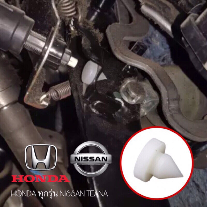กิ๊บรองแป้นเบรก สวิตช์ไฟเบรก NISSAN TEANA J32 / HONDA ACCORD90-12,CIVIC92-14,CITY96-20,CRV07-13,BRIO11,MOBILIO15 ราคา 35 บาท*ส่งฟรี