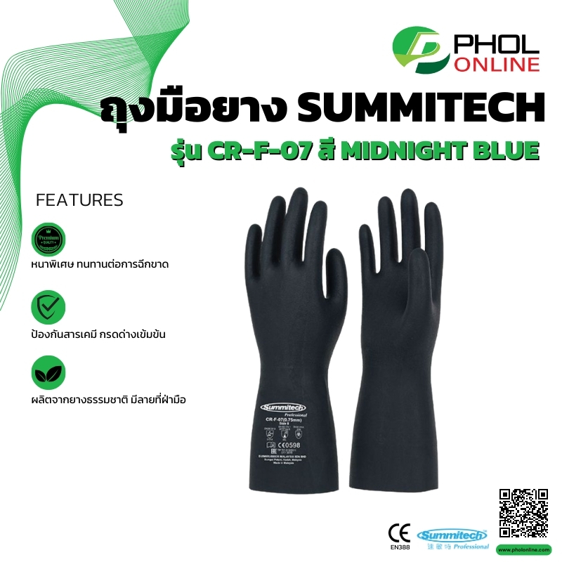 ถุงมือยาง SUMITECH รุ่น CR-F-07 สี Midnight Blue หนา 0.75 MM ราคา 850 บาท*ส่งฟรี