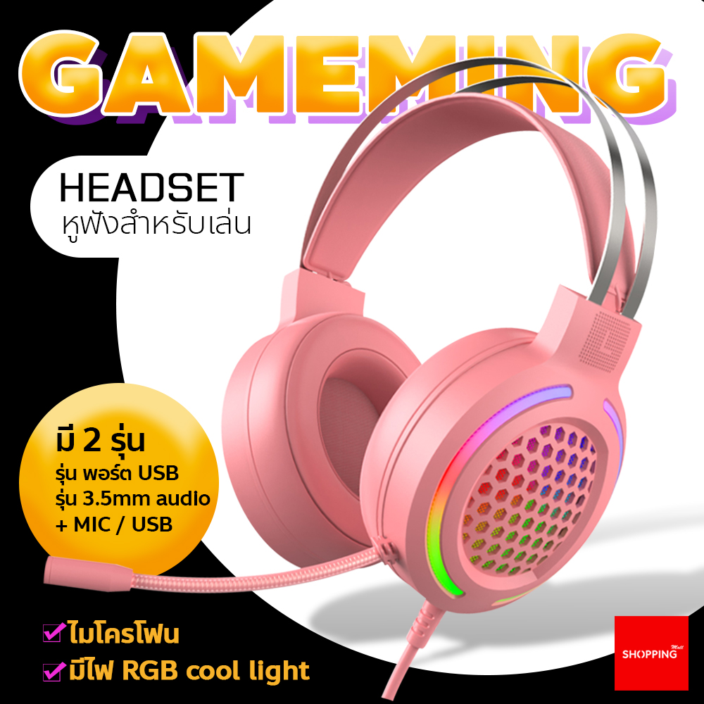 RGB Gaming Headset หูฟังเกมมิ่ง หูฟังเล่นเกม หูฟังเกมเมอร์ พร้อมไมโครโฟน ระบบสเตริโอ กระหึ่ม รอบทิศทาง มีไฟรอบหูฟัง หูฟังเกมมิ่ง พร้อมไมค์