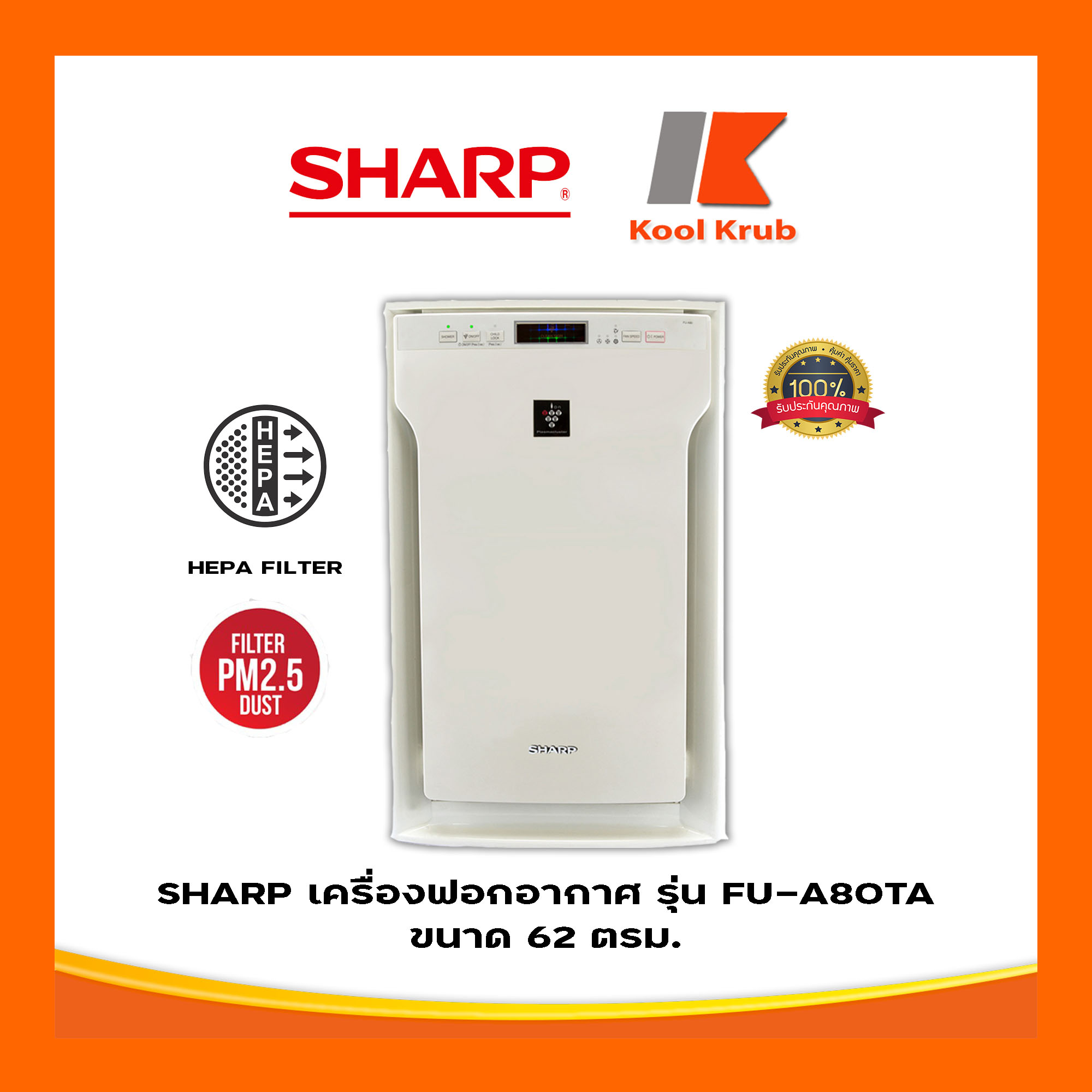 ดูภาพ SHARP เครื่องฟอกอากาศ รุ่น FU-A80TA สีทอง ขนาด 62 ตรม. ระบบ PLASMACLUSTER เพิ่มเติม SHARP เครื่องฟอกอากาศ รุ่น FU-A80TA สีทอง ขนาด 62 ตรม. ระบบ PLASMACLUSTER