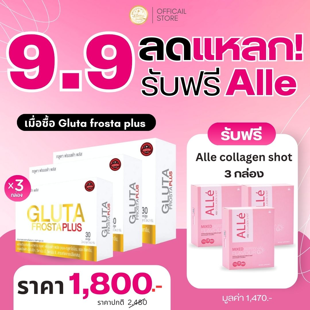 Gluta Frosta Plus + Alle Collagen Shot [3แถม3] ราคา 1,800 บาท*ส่งฟรี