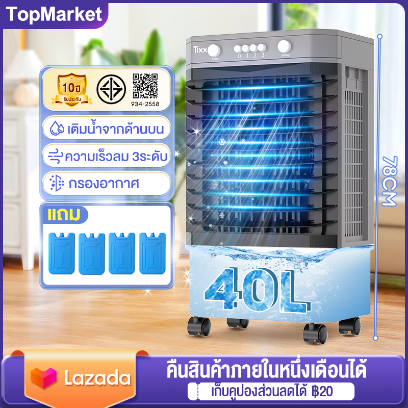 40l evaporative air cooler, mobile air cooler, 5000m ³/ HR air cooler fan, mobile air cooler, floor standing fan, air cooler, air conditioner ราคา 679 บาท*ส่งฟรี