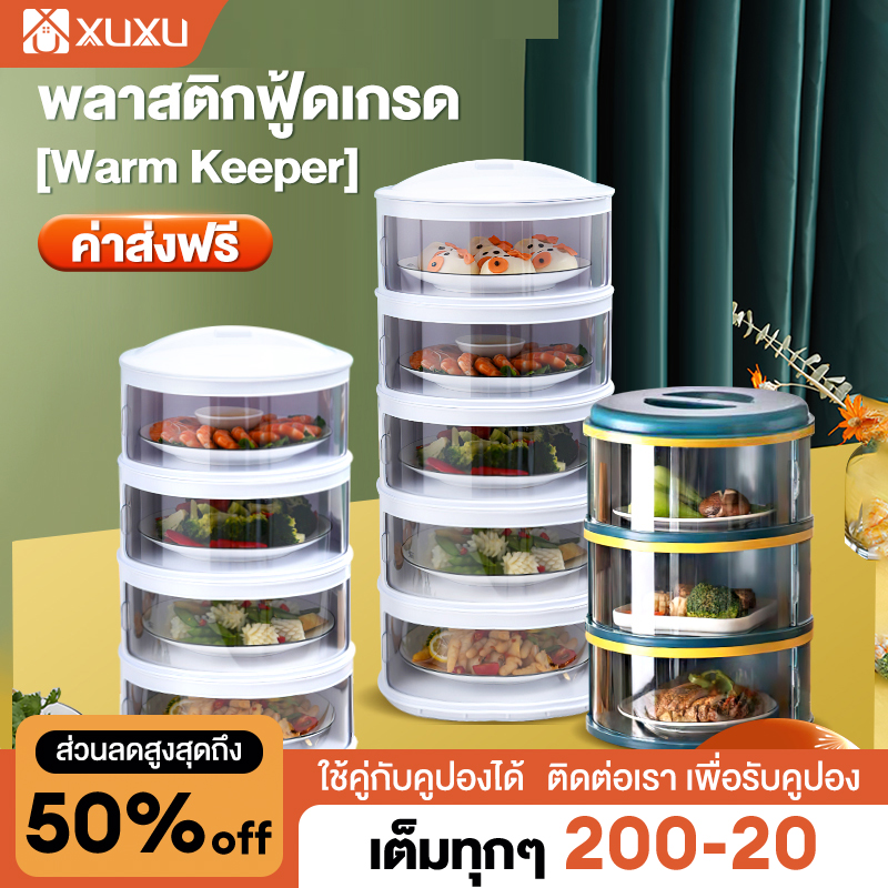 XUXU 60cm ปกอุ่น ชั้นเก็บอาหารฝาเลื่อนปิด กันฝุ่น 4 ชั้น แบบพกพา สะดวก ครอบอาหาร ถนอมอาหาร ถอดล้างทำความสะอาดได้ กันแมลงวัน กันฝุ่น เก็บคว ราคา 127 บาท*ส่งฟรี