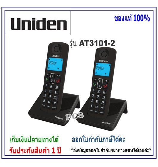 Uniden At3101-2 / At3102-2 Uniden Home Phone, Wireless Phone, Office, 2 Pairs, Mother and Child, with Speaker, Lcd Screen Showing Caller Id ราคา 1,750 บาท*ส่งฟรี
