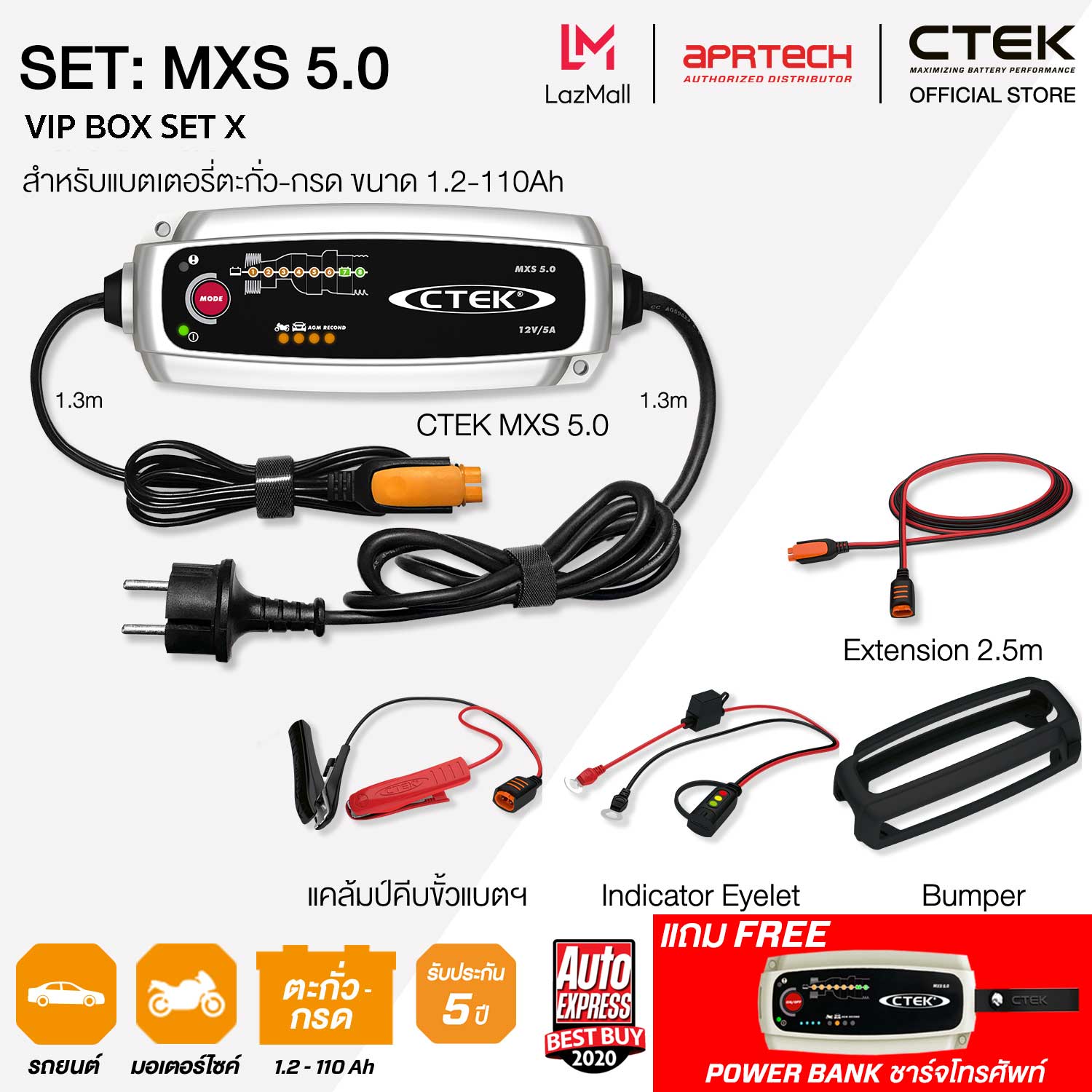 CTEK เซ็ท MXS 5.0 VIP READY BOX SET X [เครื่องชาร์จแบตเตอรี่ MXS 5.0 + Indicator Eyelet + เคสซิลิโคน + Extension 2.5m] [สำหรับรถยนต์และรถมอเตอร์ไซค์] ราคา 6,900 บาท*ส่งฟรี