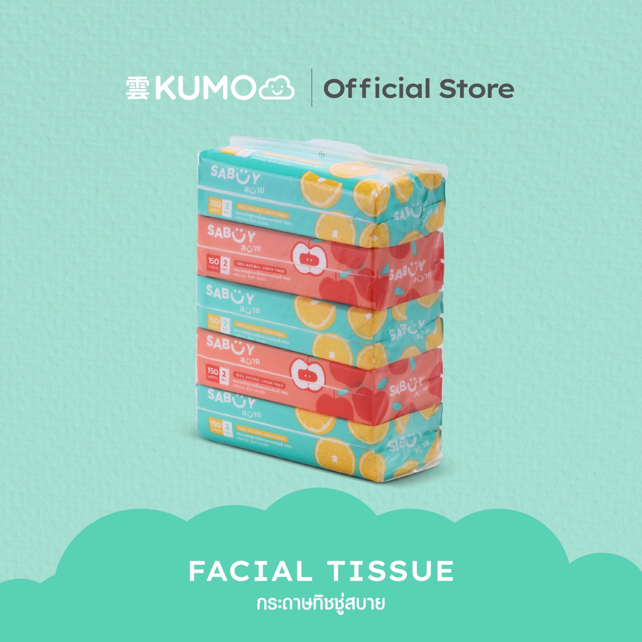 SABUY TISSUE ทิชชู่เยื่อใหม่ 100% Natural Fiber กระดาษทิชชู่เช็ดหน้า 150 แผ่น เหนียวนุ่ม คุ้มค่า สบายใจ ราคา 95 บาท*ส่งฟรี