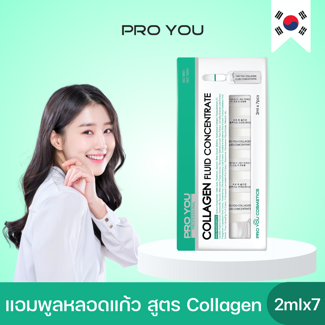 Proyou Collagen Fluid Concentrate (2ml *7) โปรยู เวชสำอางเกาหลี : แอมพูลเซรั่มหลอดแก้วเข้มข้น สูตร Collagen จากพืช แก้ปัญหาผิวที่เกิดจากริ้วรอยก่อนวัย ราคา 450 บาท*ส่งฟรี