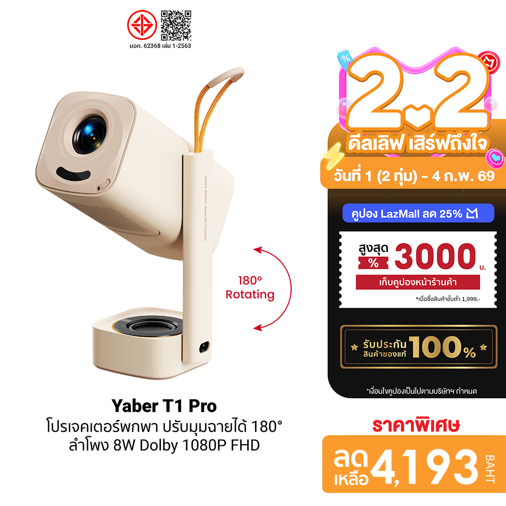 [Use Coupon, Reduced to 4193 Baht.] Yaber T1 Pro Projector Can Rotate 180 Degrees. ° Sharp Definition 1080P Fhd, Bright 220 Ansi Lumens -1Y ราคา 6,767 บาท*ส่งฟรี