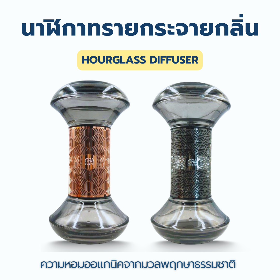 [NEW] Hourglass Reed Diffuser⭐Functional scent⭐Better Sleep⭐Better Focus⭐Aromatherapy⭐Aromachology⭐Ora Scent ราคา 990 บาท*ส่งฟรี