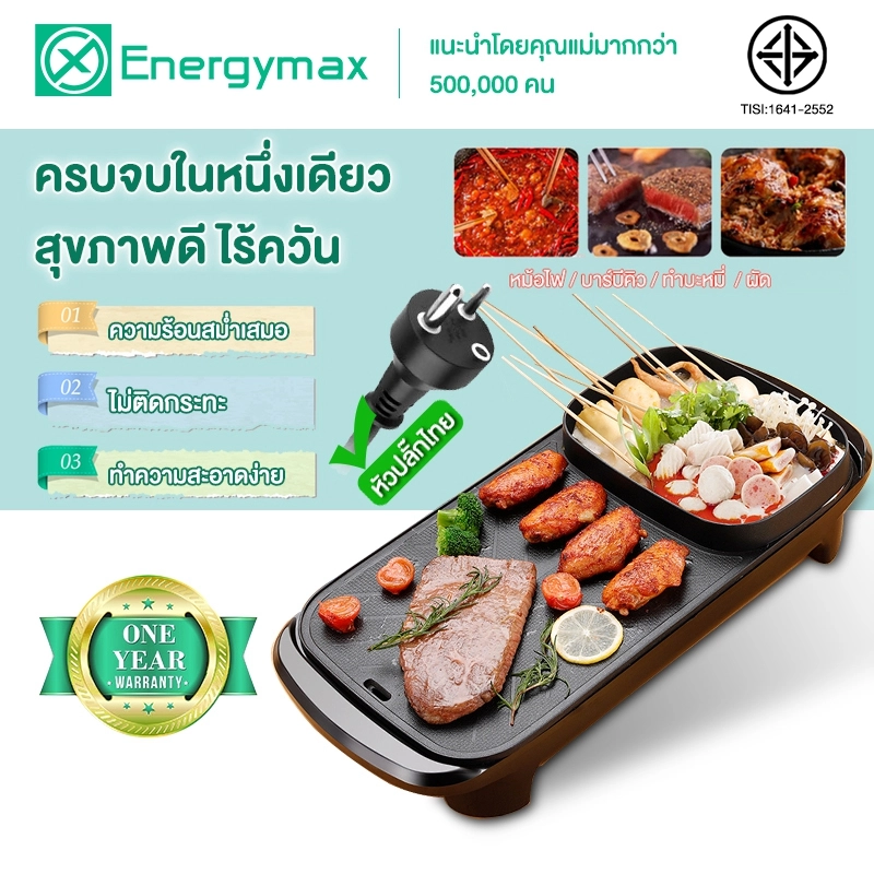 ราคาและรีวิวElementmax หม้อย่างหมูทะ กระทะหมูกระทะ เตาหมูทะไฟฟ้า กระทะไฟฟ้า กระทะปิ้งย่างเกาหลี หม้อชาบู หม้อสุกี้ หม้อปิ่งย่าง หม้อ พร้อมทำสุกี้ บาร์บีคิวและชาบู