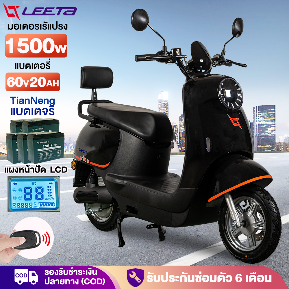 อุปกรณ์และชิ้นส่วนยานยนต์ LEETA Power มอเตอร์ไซค์ไฟฟ้า 1500W รถจักรยานไฟฟ้า จอ LED แผงควบคุม LCD รถยนต์ไฟฟ้าหรูหราระดับไฮเอนด์ มอเตอร์ไซค์ไฟฟ้า มอเตอร์ไซค์ไฟฟ้าสำหรับผู้ใหญ่ มอเตอร์ไซค์ไฟฟ้า การรับประกัน ราคา 16,080 บาท*ส่งฟรี