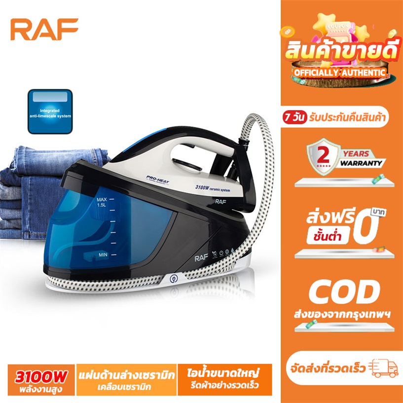 RAF iron, steam iron, high pressure iron, steam iron, high pressure steam iron, pressure type steam iron, household iron, 3100W, high power, 1.5l high capacity, high power industrial boiler steel ราคา 1,714 บาท*ส่งฟรี