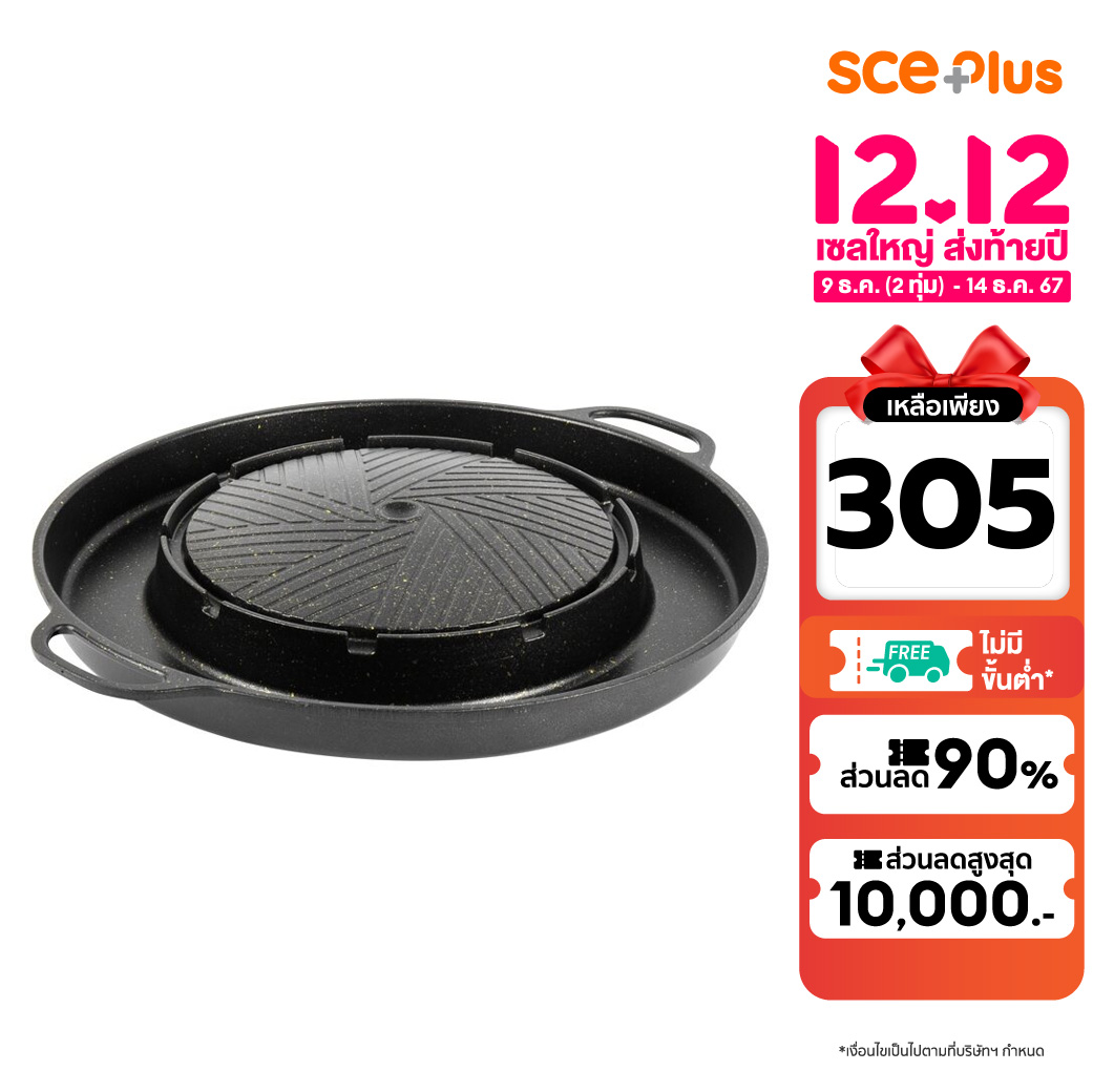 SCE BBQ Grill plate รุ่น KS-380A ราคา 305 บาท*ส่งฟรี