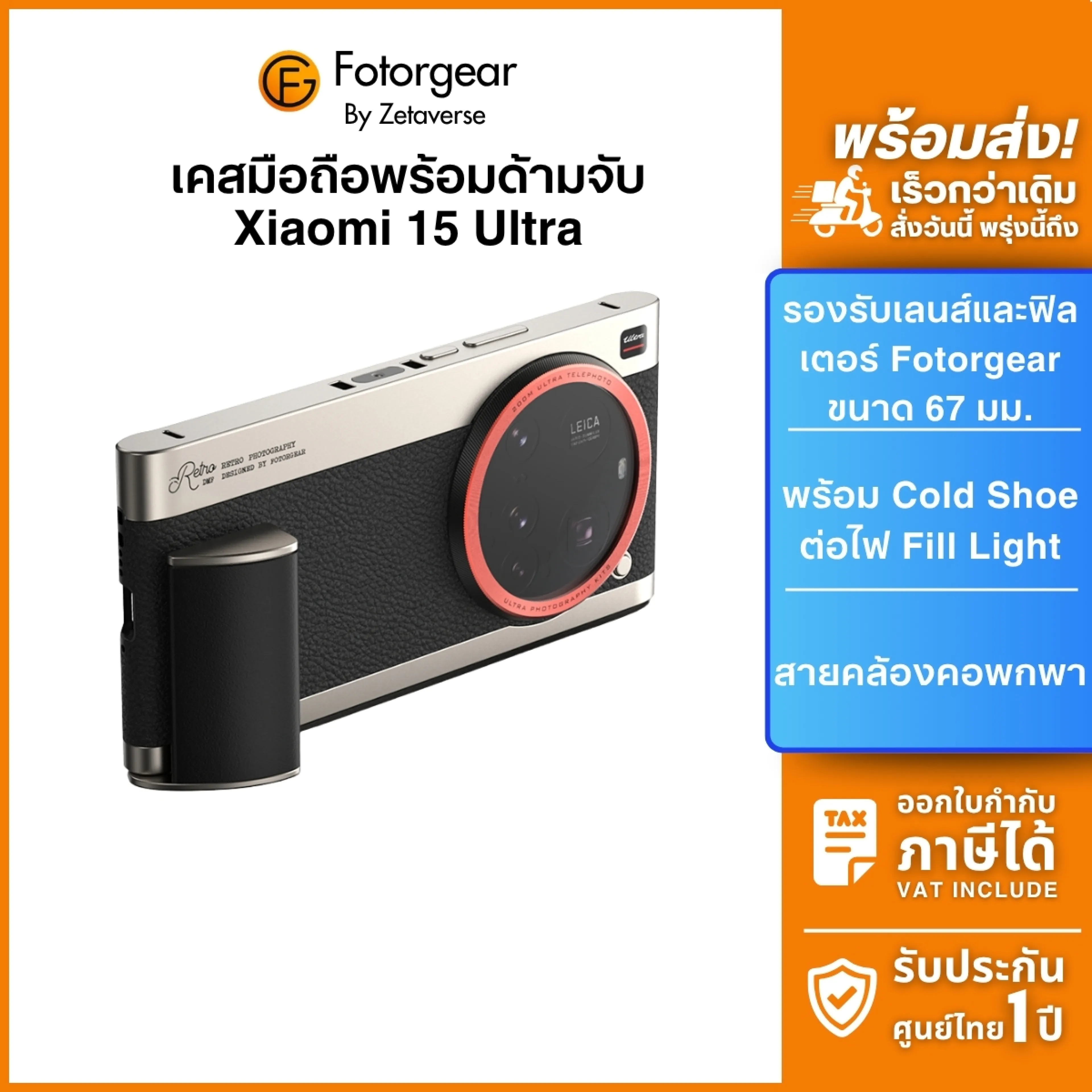 Fotorgear Retro Case Mobile Phone Case for Taking Photos and Videos in Vintage Style, Supports Filters for Xiaomi 15 Ultra.