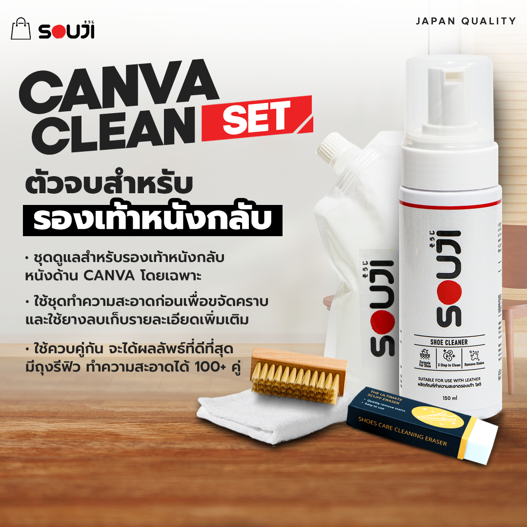 ⚡CANVA CLEAN SET⚡ Finishing set, cleaning suede, nubuck, canvas, shoe cleaner suede eraser 100+ pairs of polishing 🔥FREE Complete set of equipment ready to use ราคา 329 บาท*ส่งฟรี