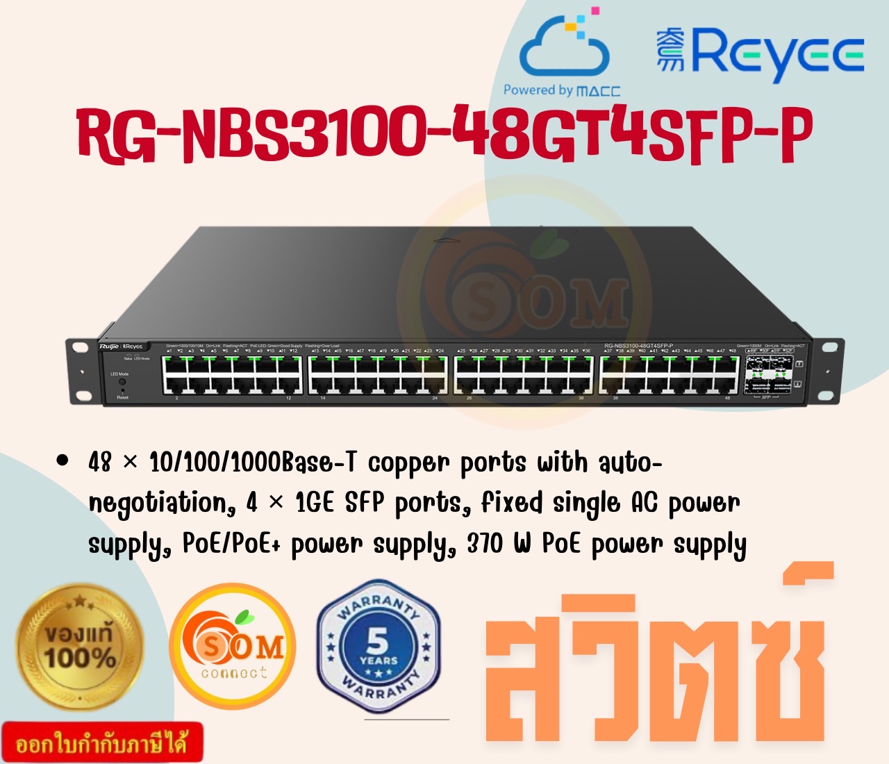 Ruijie Reyee RG-NBS3100-48GT4SFP-P, 52-Port Gigabit Layer 2 Cloud Managed PoE Switch ประกัน 3 ปี ราคา 53,912 บาท*ส่งฟรี