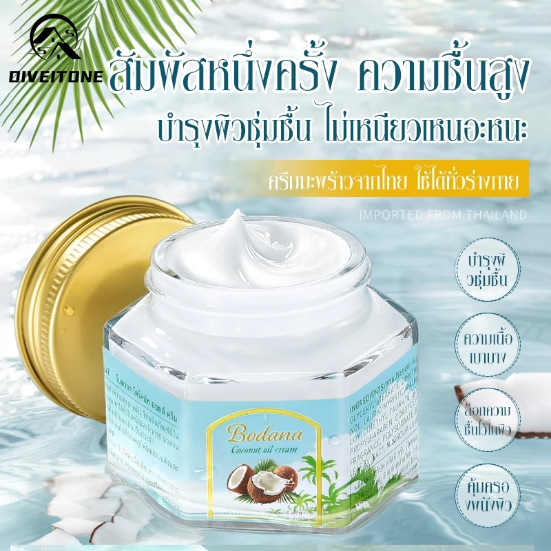 Bodana Coconut Oil Cream Multi-Purpose Coconut Oil Cream 50g Moisturizer Coconut Bodana Skin Coconut Oil Cream Nourishes Moisturizer Skincare Moisturizes Facial Skin