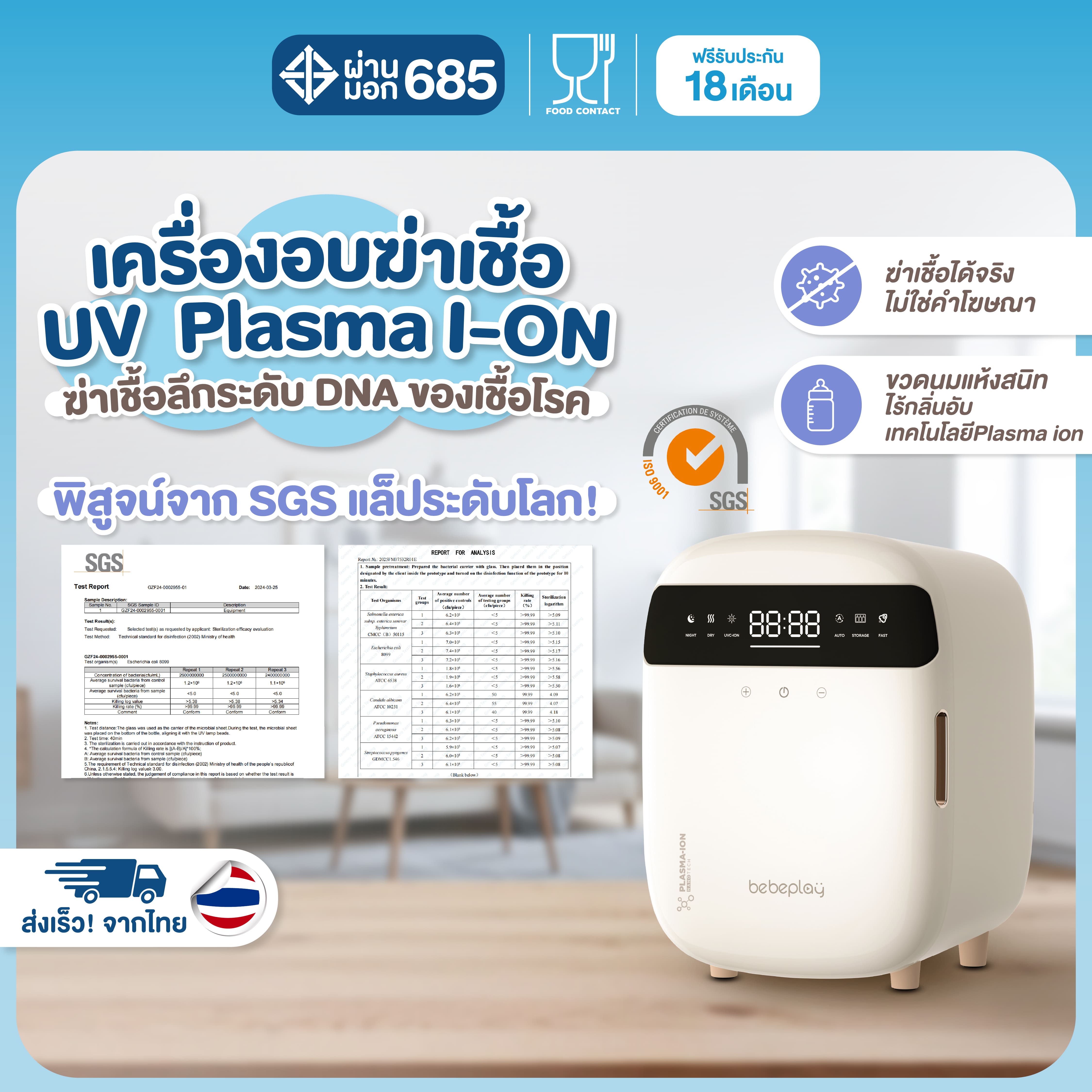 Bebeplay Sterilizer 4in1 Sterilizing Machine ราคา 4,188 บาท*ส่งฟรี